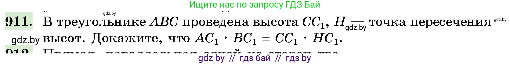 Геометрия, 10 класс Сборник задач, авторы: Латотин Леонид Александрович, Чеботаревский Борис Дмитриевич, издательство Народная асвета, Минск, 2021, страница 128, номер 911, Условие