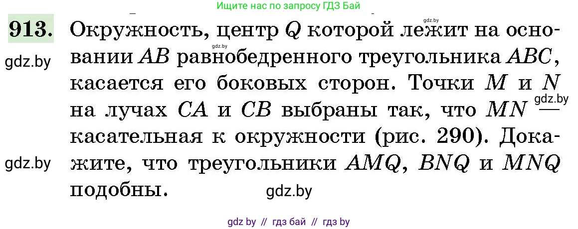 Геометрия, 10 класс Сборник задач, авторы: Латотин Леонид Александрович, Чеботаревский Борис Дмитриевич, издательство Народная асвета, Минск, 2021, страница 128, номер 913, Условие