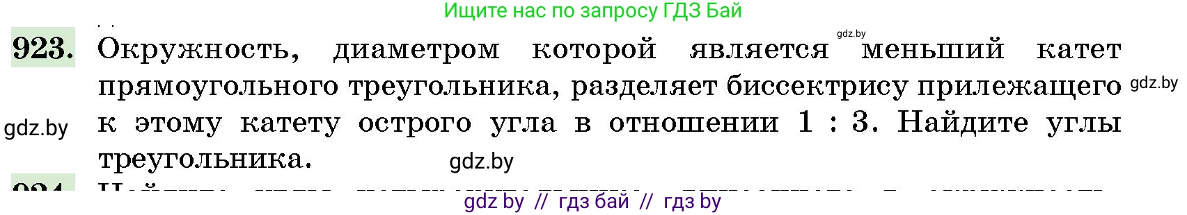 Геометрия, 10 класс Сборник задач, авторы: Латотин Леонид Александрович, Чеботаревский Борис Дмитриевич, издательство Народная асвета, Минск, 2021, страница 130, номер 923, Условие