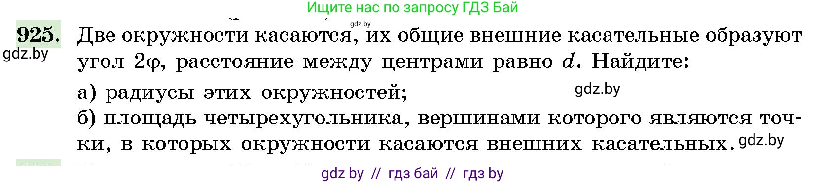 Геометрия, 10 класс Сборник задач, авторы: Латотин Леонид Александрович, Чеботаревский Борис Дмитриевич, издательство Народная асвета, Минск, 2021, страница 130, номер 925, Условие