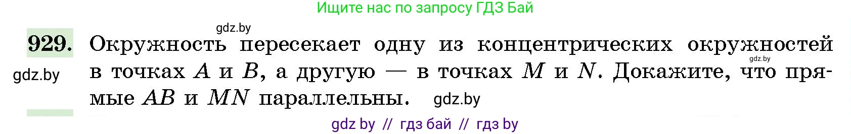 Геометрия, 10 класс Сборник задач, авторы: Латотин Леонид Александрович, Чеботаревский Борис Дмитриевич, издательство Народная асвета, Минск, 2021, страница 131, номер 929, Условие