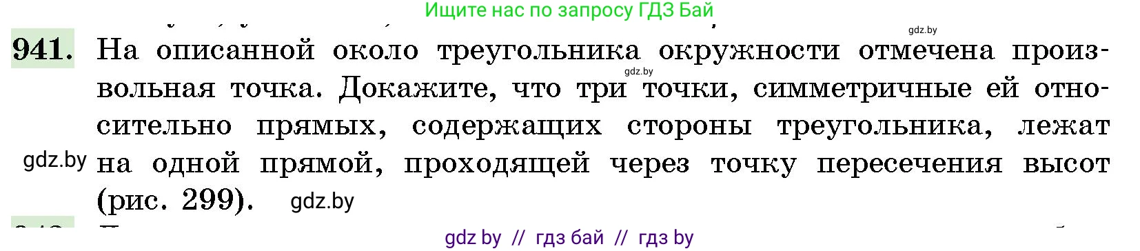 Геометрия, 10 класс Сборник задач, авторы: Латотин Леонид Александрович, Чеботаревский Борис Дмитриевич, издательство Народная асвета, Минск, 2021, страница 132, номер 941, Условие