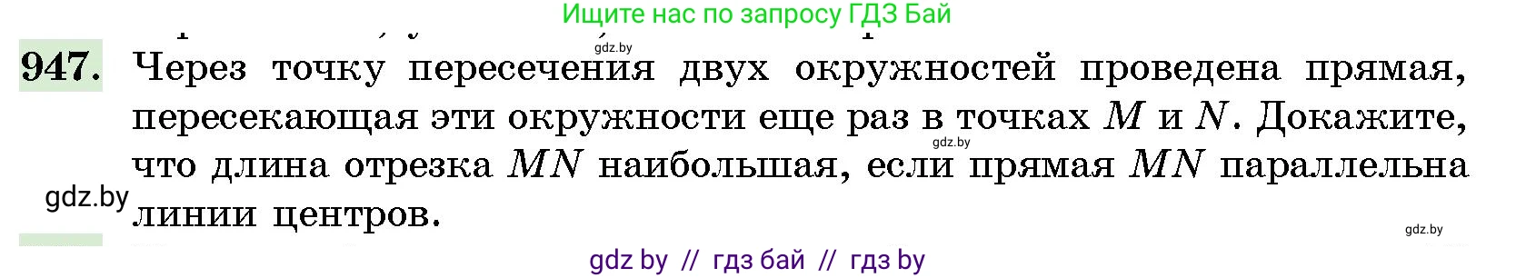 Геометрия, 10 класс Сборник задач, авторы: Латотин Леонид Александрович, Чеботаревский Борис Дмитриевич, издательство Народная асвета, Минск, 2021, страница 133, номер 947, Условие