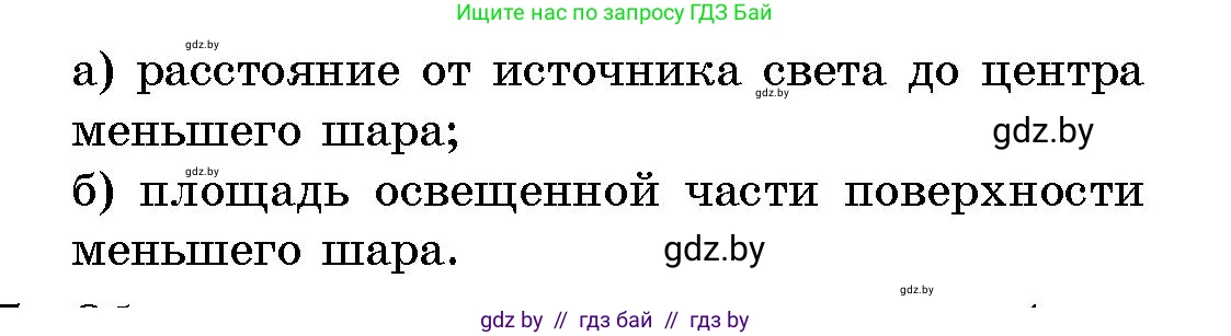 Геометрия, 10 класс Сборник задач, авторы: Латотин Леонид Александрович, Чеботаревский Борис Дмитриевич, издательство Народная асвета, Минск, 2021, страница 136, номер 976, Условие (продолжение 2)