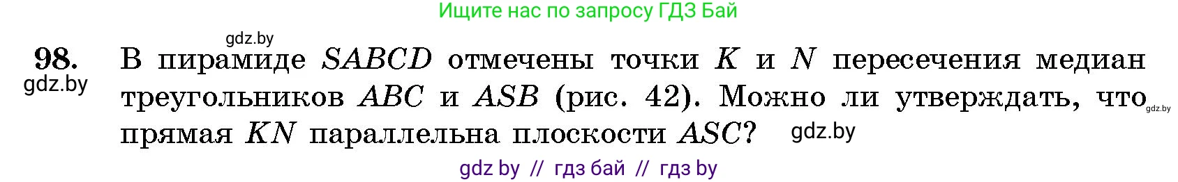 Геометрия, 10 класс Сборник задач, авторы: Латотин Леонид Александрович, Чеботаревский Борис Дмитриевич, издательство Народная асвета, Минск, 2021, страница 18, номер 98, Условие