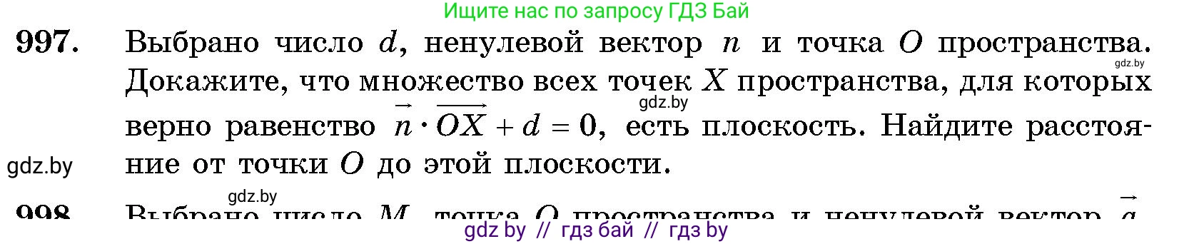 Геометрия, 10 класс Сборник задач, авторы: Латотин Леонид Александрович, Чеботаревский Борис Дмитриевич, издательство Народная асвета, Минск, 2021, страница 139, номер 997, Условие