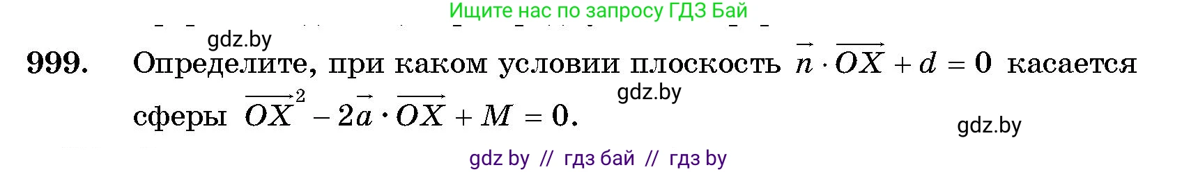Геометрия, 10 класс Сборник задач, авторы: Латотин Леонид Александрович, Чеботаревский Борис Дмитриевич, издательство Народная асвета, Минск, 2021, страница 139, номер 999, Условие