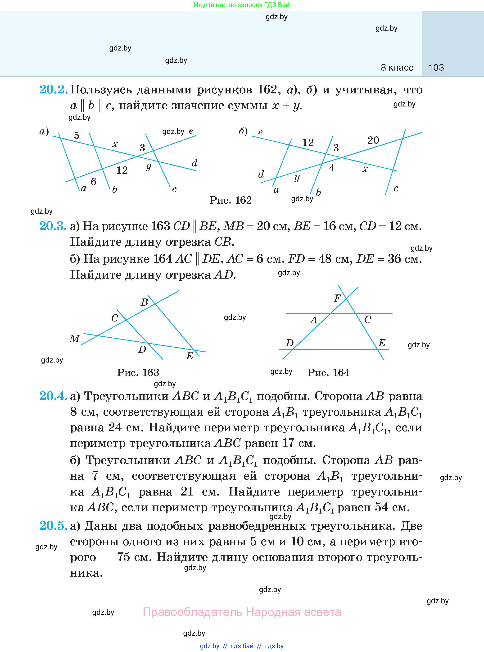 Геометрия, 7-9 класс Сборник задач, авторы: Кононов Сергей Гаврилович, Адамович Тамара Антоновна, Ефимцева Ирина Валерьяновна, Ячейко Таиса Владимировна, издательство Народная асвета, Минск, 2023, страница 103