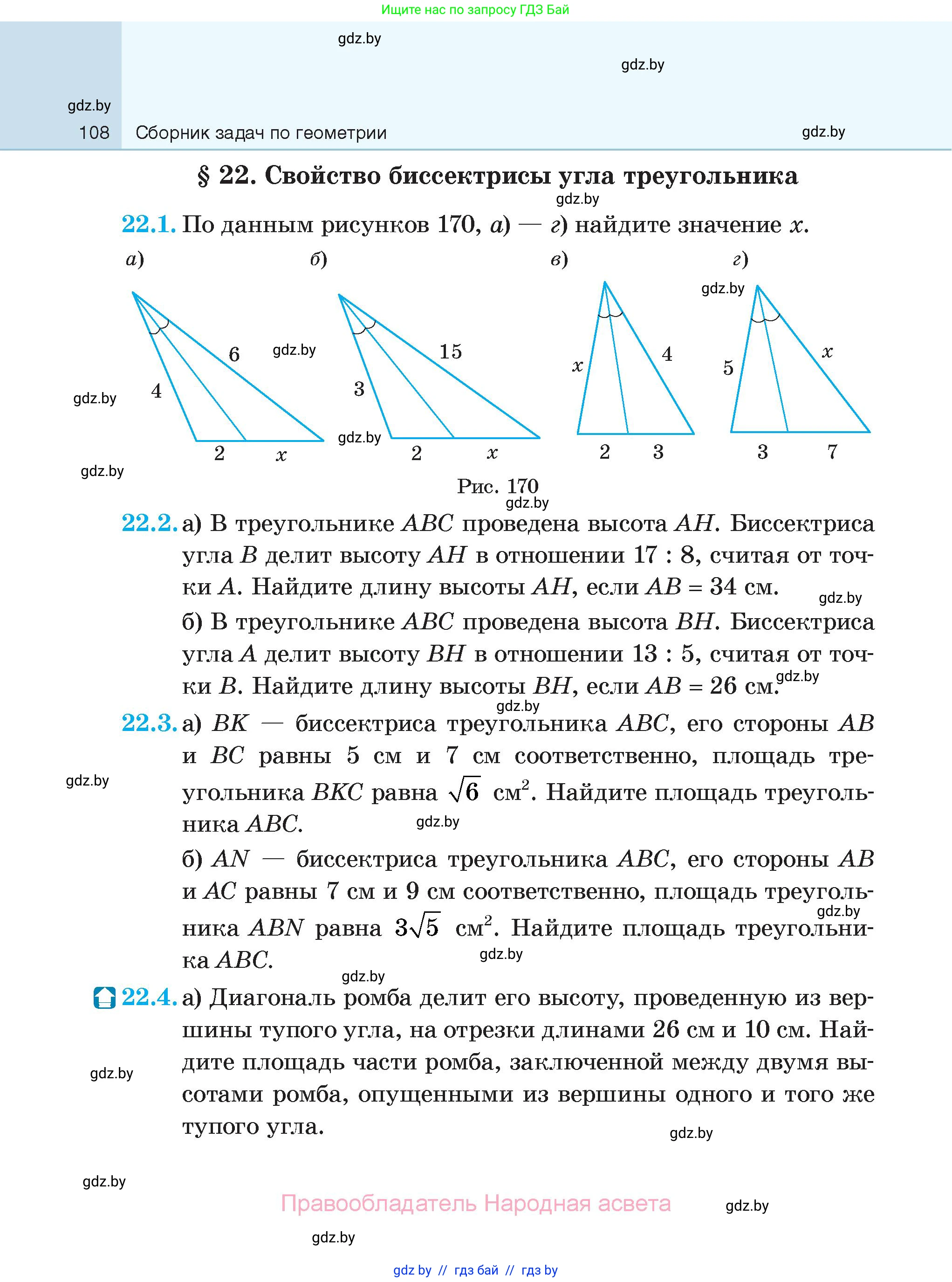 Геометрия, 7-9 класс Сборник задач, авторы: Кононов Сергей Гаврилович, Адамович Тамара Антоновна, Ефимцева Ирина Валерьяновна, Ячейко Таиса Владимировна, издательство Народная асвета, Минск, 2023, страница 108