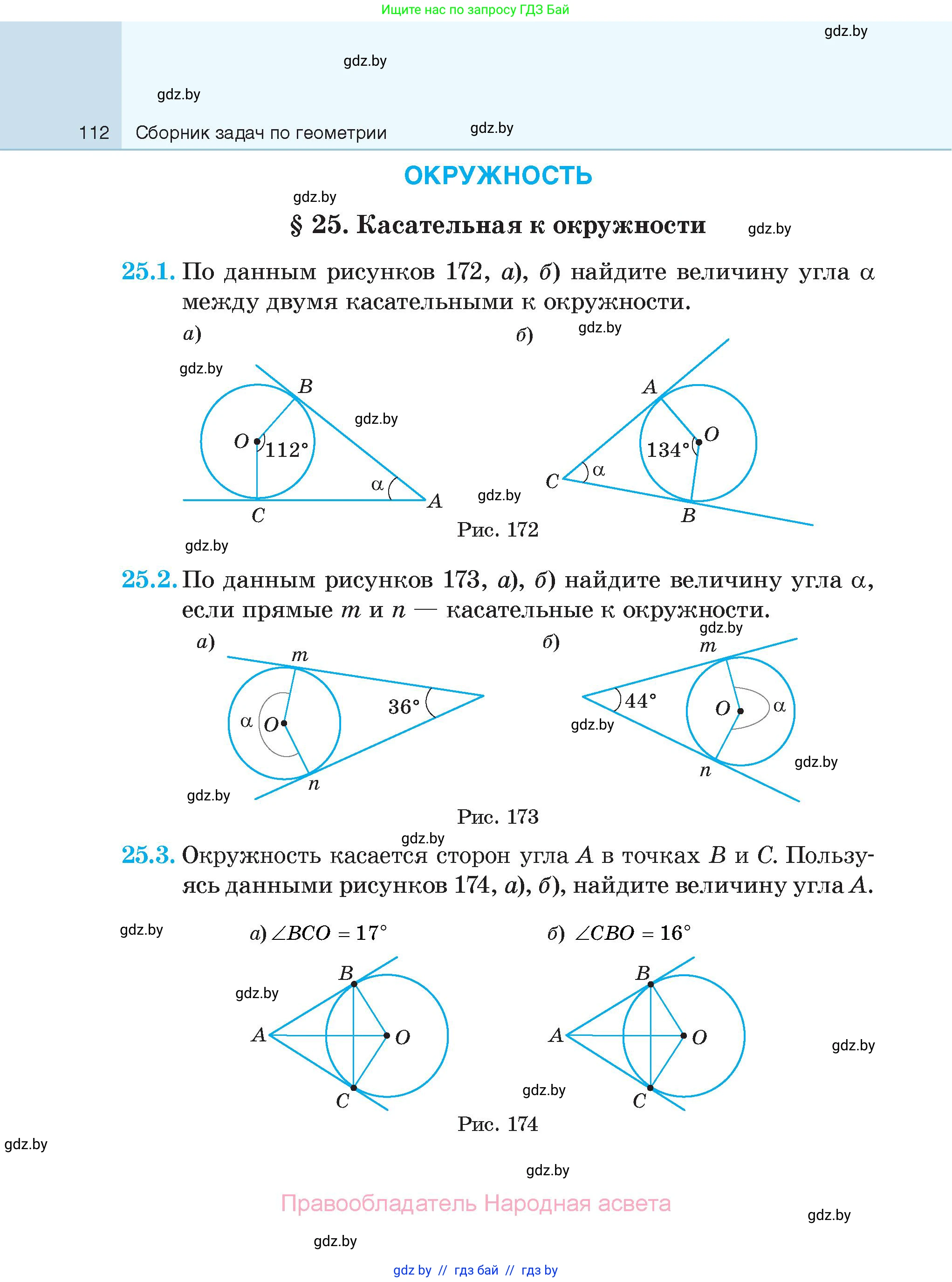 Геометрия, 7-9 класс Сборник задач, авторы: Кононов Сергей Гаврилович, Адамович Тамара Антоновна, Ефимцева Ирина Валерьяновна, Ячейко Таиса Владимировна, издательство Народная асвета, Минск, 2023, страница 112