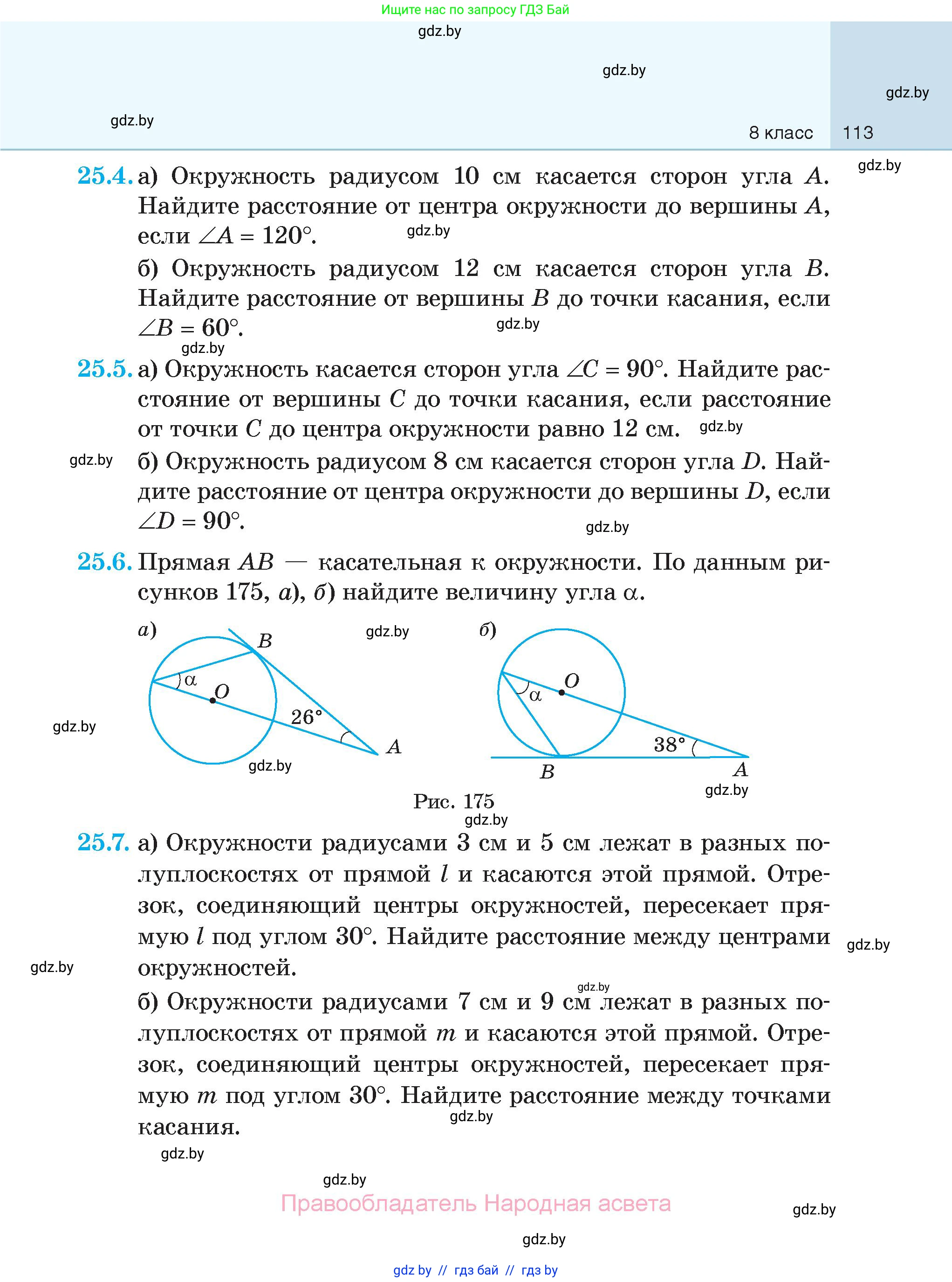 Геометрия, 7-9 класс Сборник задач, авторы: Кононов Сергей Гаврилович, Адамович Тамара Антоновна, Ефимцева Ирина Валерьяновна, Ячейко Таиса Владимировна, издательство Народная асвета, Минск, 2023, страница 113