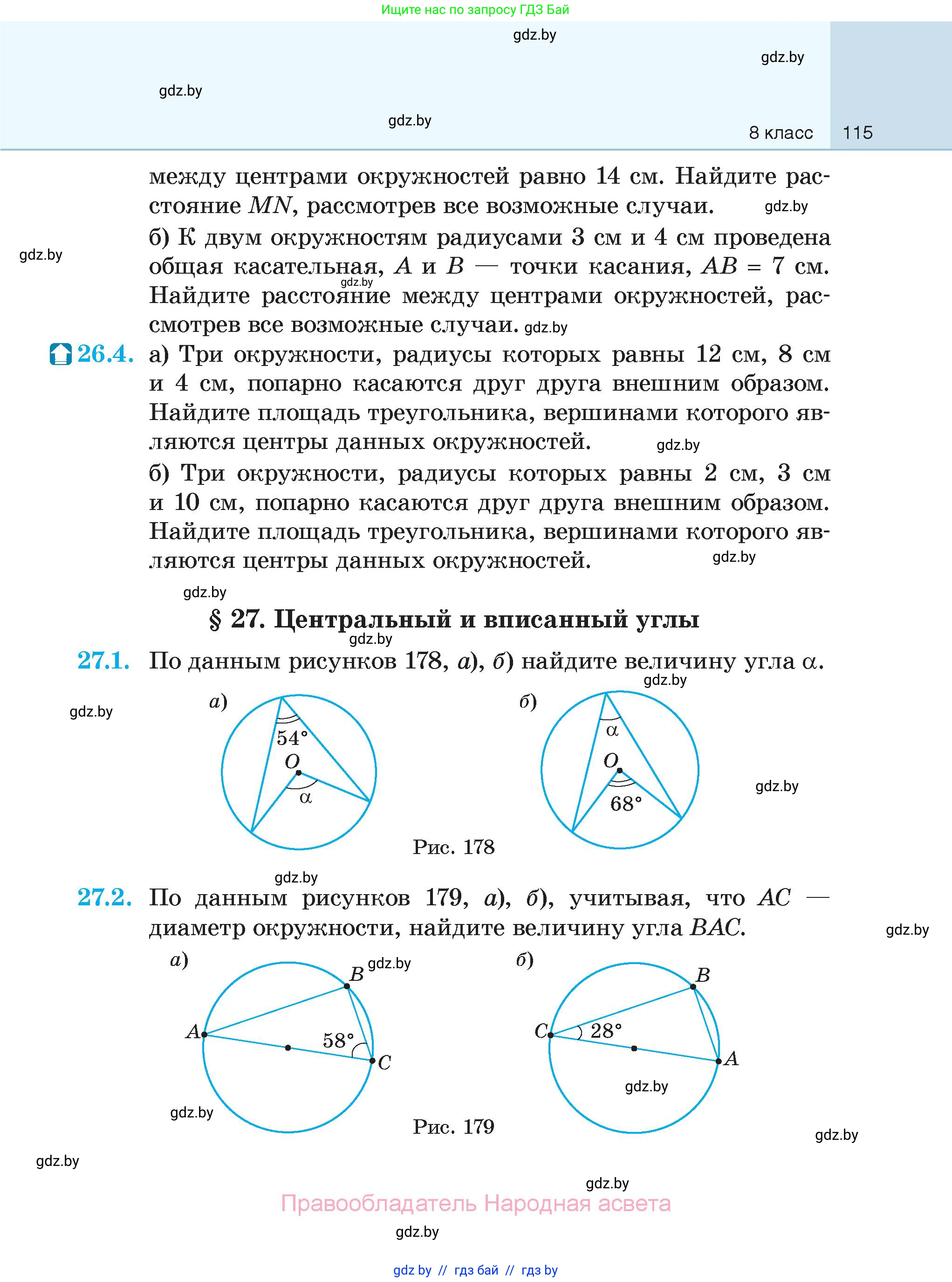 Геометрия, 7-9 класс Сборник задач, авторы: Кононов Сергей Гаврилович, Адамович Тамара Антоновна, Ефимцева Ирина Валерьяновна, Ячейко Таиса Владимировна, издательство Народная асвета, Минск, 2023, страница 115