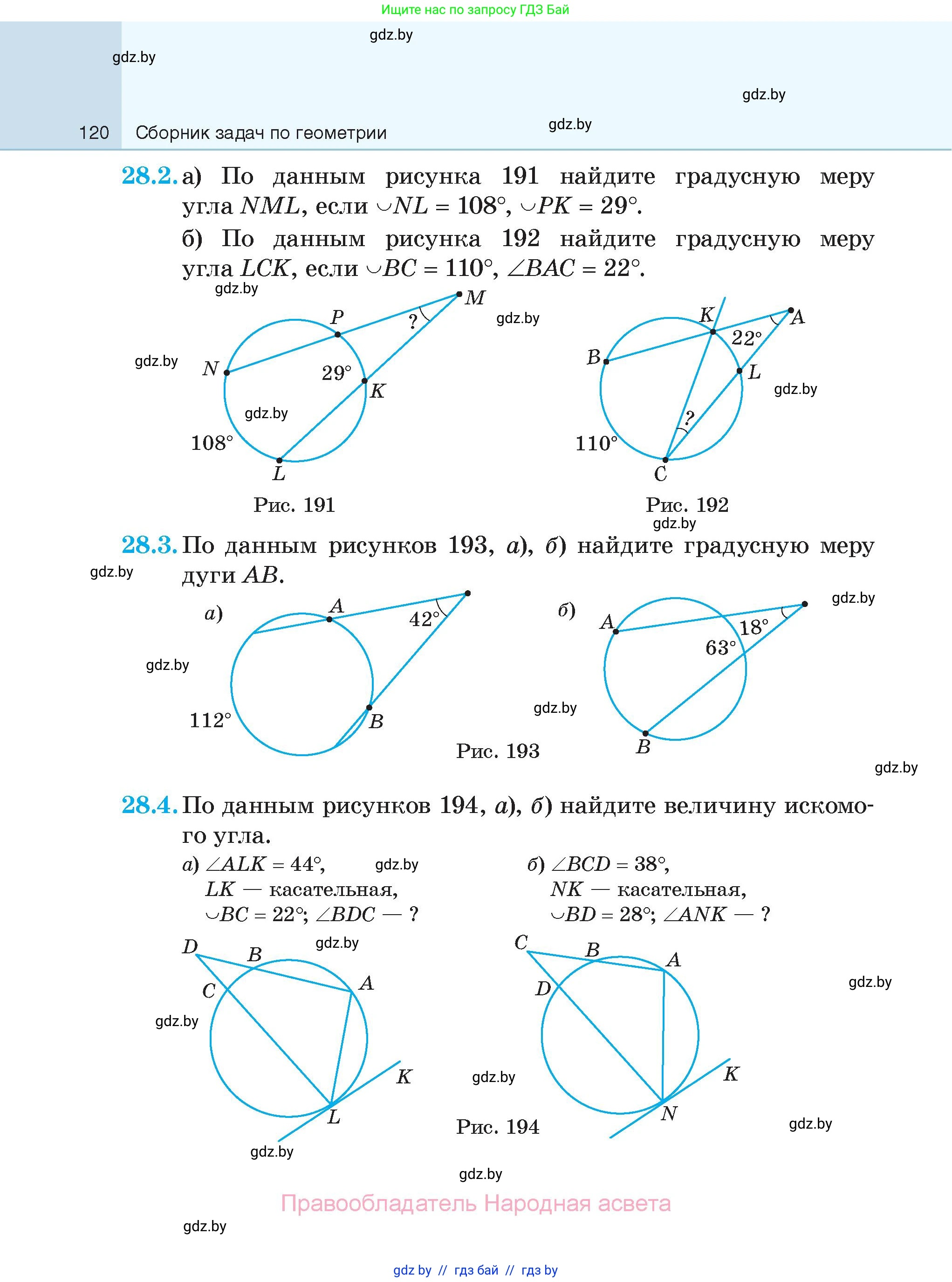 Геометрия, 7-9 класс Сборник задач, авторы: Кононов Сергей Гаврилович, Адамович Тамара Антоновна, Ефимцева Ирина Валерьяновна, Ячейко Таиса Владимировна, издательство Народная асвета, Минск, 2023, страница 120