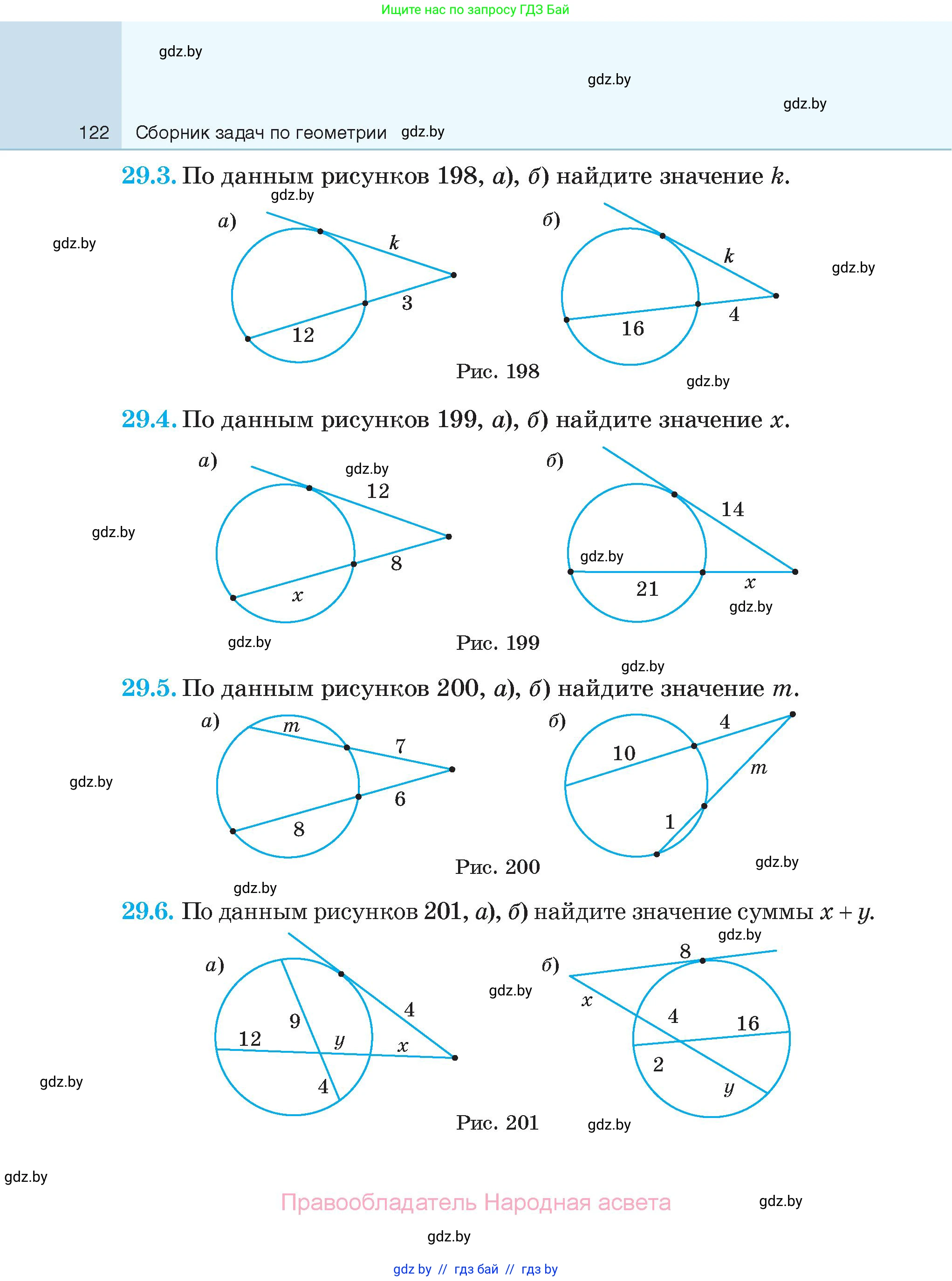 Геометрия, 7-9 класс Сборник задач, авторы: Кононов Сергей Гаврилович, Адамович Тамара Антоновна, Ефимцева Ирина Валерьяновна, Ячейко Таиса Владимировна, издательство Народная асвета, Минск, 2023, страница 122