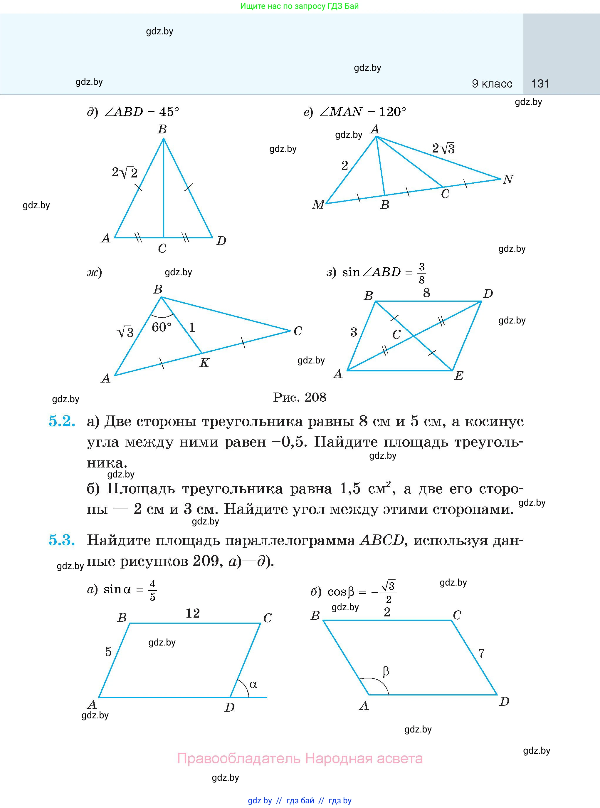 Геометрия, 7-9 класс Сборник задач, авторы: Кононов Сергей Гаврилович, Адамович Тамара Антоновна, Ефимцева Ирина Валерьяновна, Ячейко Таиса Владимировна, издательство Народная асвета, Минск, 2023, страница 131