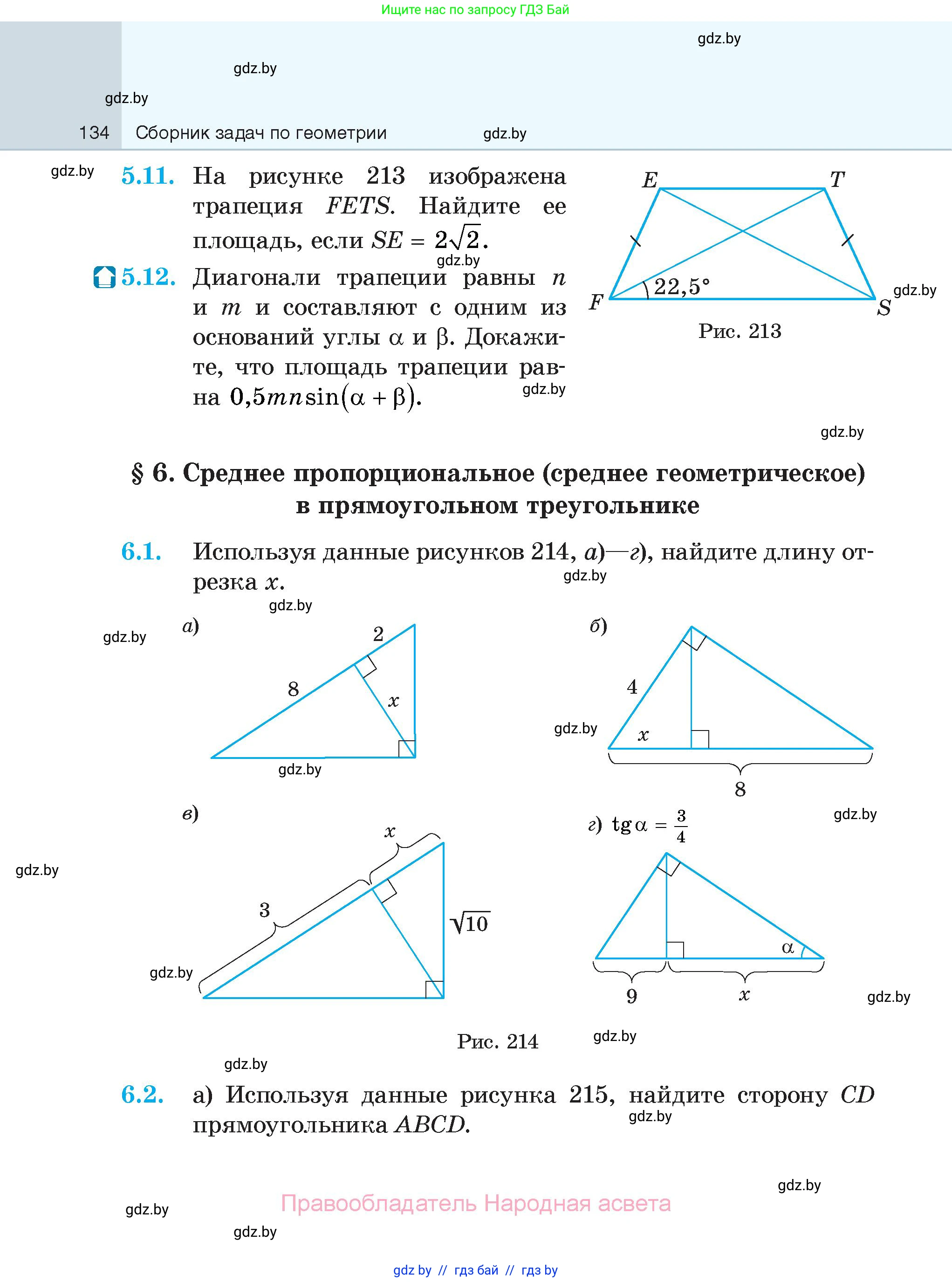 Геометрия, 7-9 класс Сборник задач, авторы: Кононов Сергей Гаврилович, Адамович Тамара Антоновна, Ефимцева Ирина Валерьяновна, Ячейко Таиса Владимировна, издательство Народная асвета, Минск, 2023, страница 134