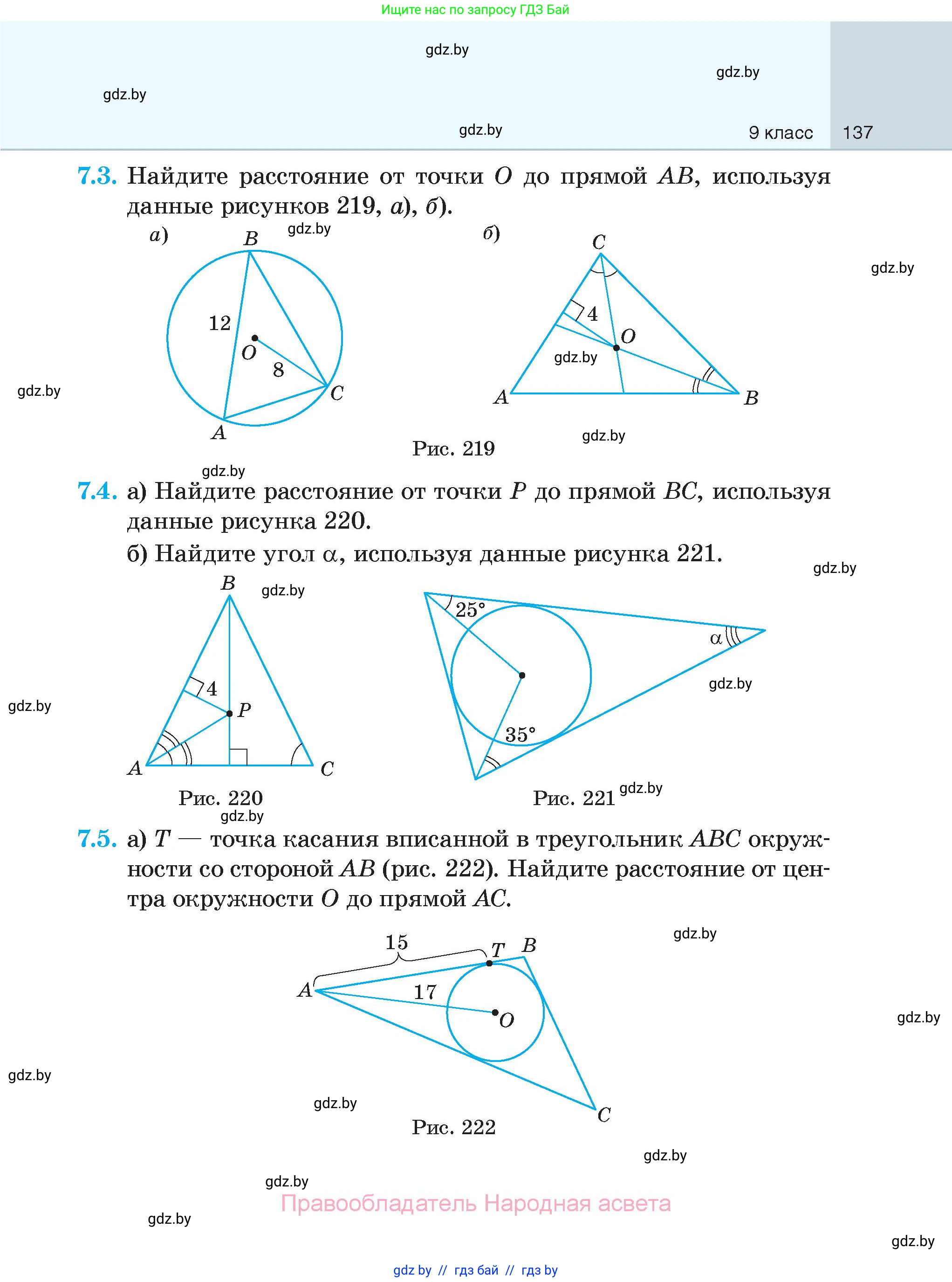 Геометрия, 7-9 класс Сборник задач, авторы: Кононов Сергей Гаврилович, Адамович Тамара Антоновна, Ефимцева Ирина Валерьяновна, Ячейко Таиса Владимировна, издательство Народная асвета, Минск, 2023, страница 137