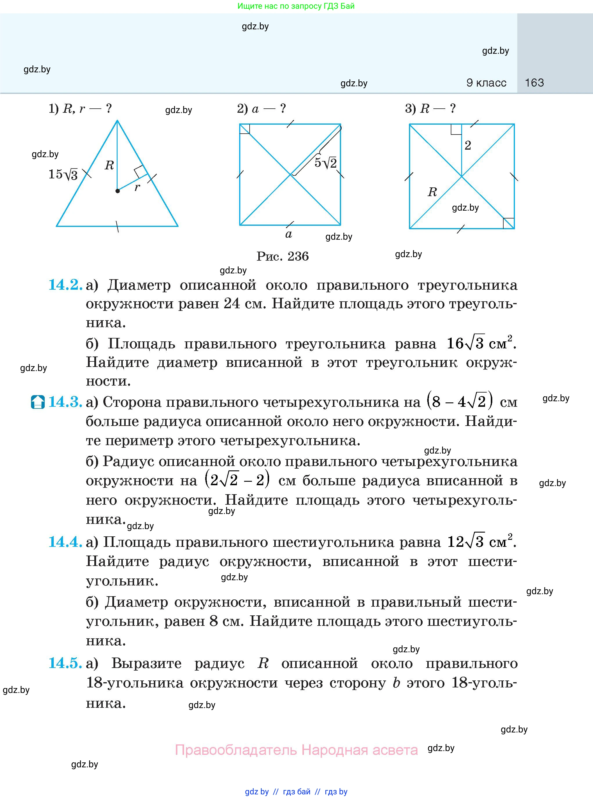 Геометрия, 7-9 класс Сборник задач, авторы: Кононов Сергей Гаврилович, Адамович Тамара Антоновна, Ефимцева Ирина Валерьяновна, Ячейко Таиса Владимировна, издательство Народная асвета, Минск, 2023, страница 163