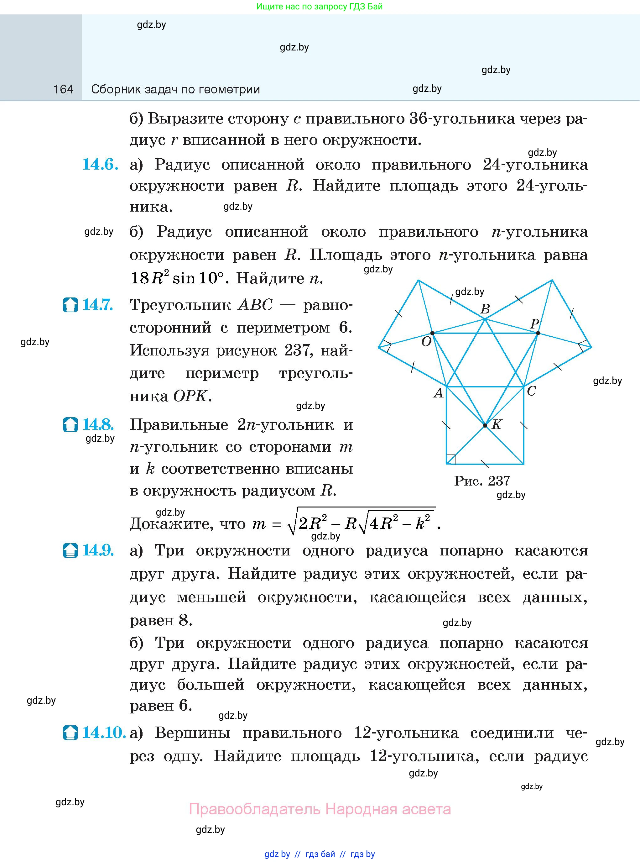 Геометрия, 7-9 класс Сборник задач, авторы: Кононов Сергей Гаврилович, Адамович Тамара Антоновна, Ефимцева Ирина Валерьяновна, Ячейко Таиса Владимировна, издательство Народная асвета, Минск, 2023, страница 164