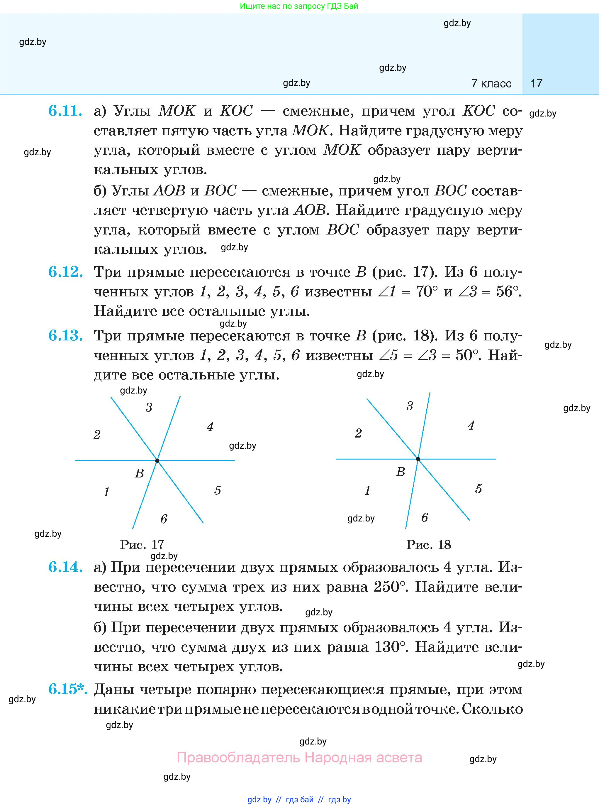 Геометрия, 7-9 класс Сборник задач, авторы: Кононов Сергей Гаврилович, Адамович Тамара Антоновна, Ефимцева Ирина Валерьяновна, Ячейко Таиса Владимировна, издательство Народная асвета, Минск, 2023, страница 17