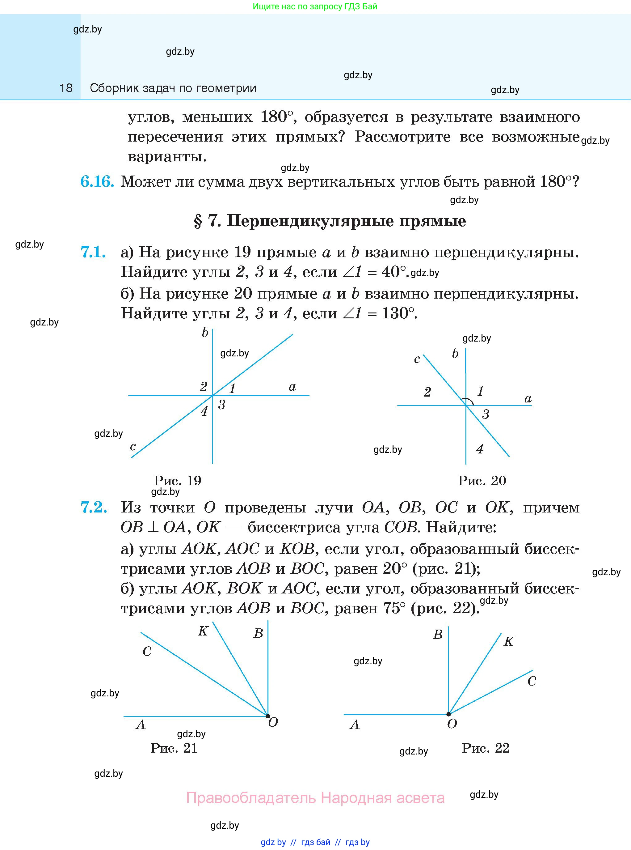 Геометрия, 7-9 класс Сборник задач, авторы: Кононов Сергей Гаврилович, Адамович Тамара Антоновна, Ефимцева Ирина Валерьяновна, Ячейко Таиса Владимировна, издательство Народная асвета, Минск, 2023, страница 18