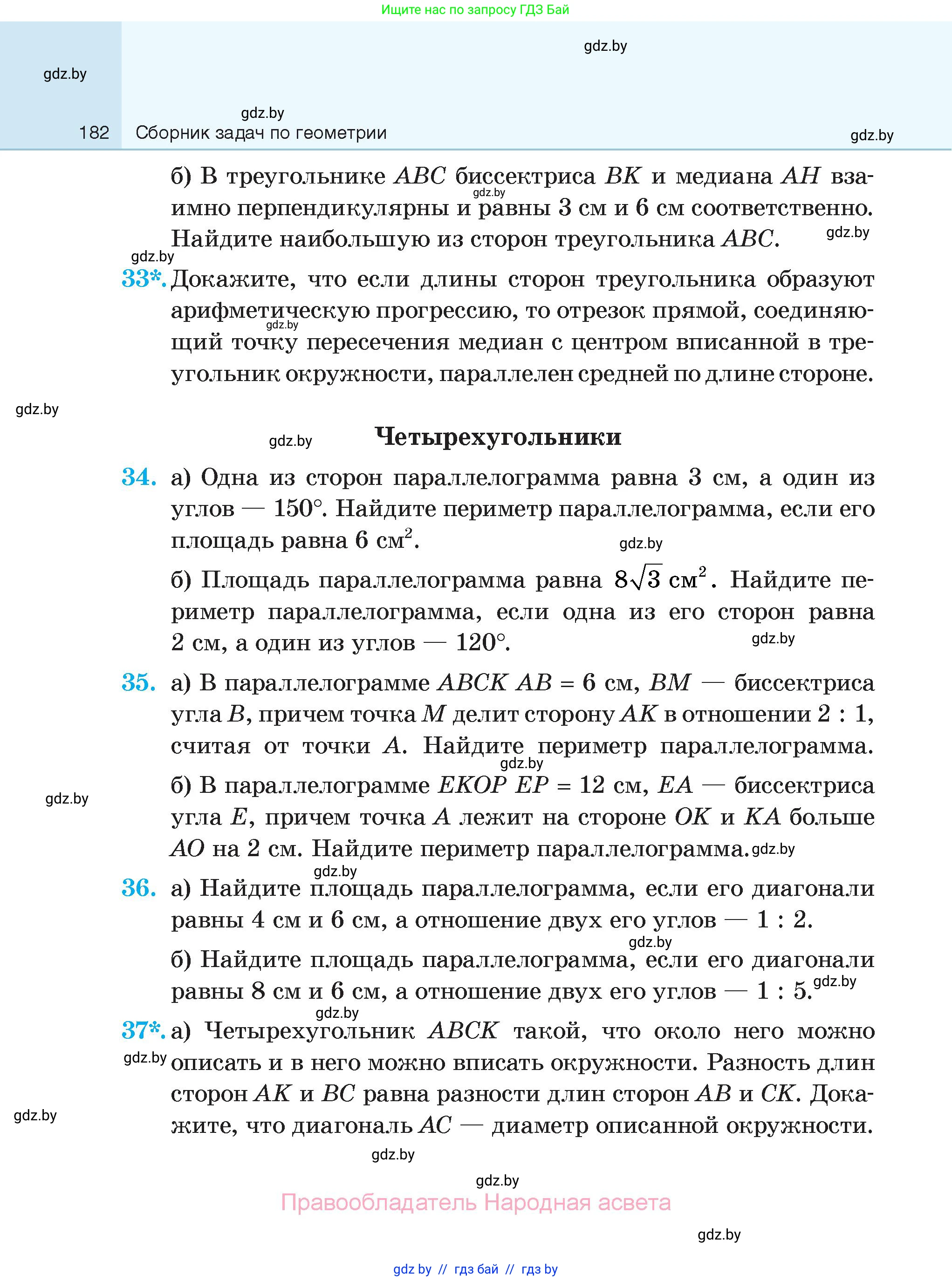 Геометрия, 7-9 класс Сборник задач, авторы: Кононов Сергей Гаврилович, Адамович Тамара Антоновна, Ефимцева Ирина Валерьяновна, Ячейко Таиса Владимировна, издательство Народная асвета, Минск, 2023, страница 182