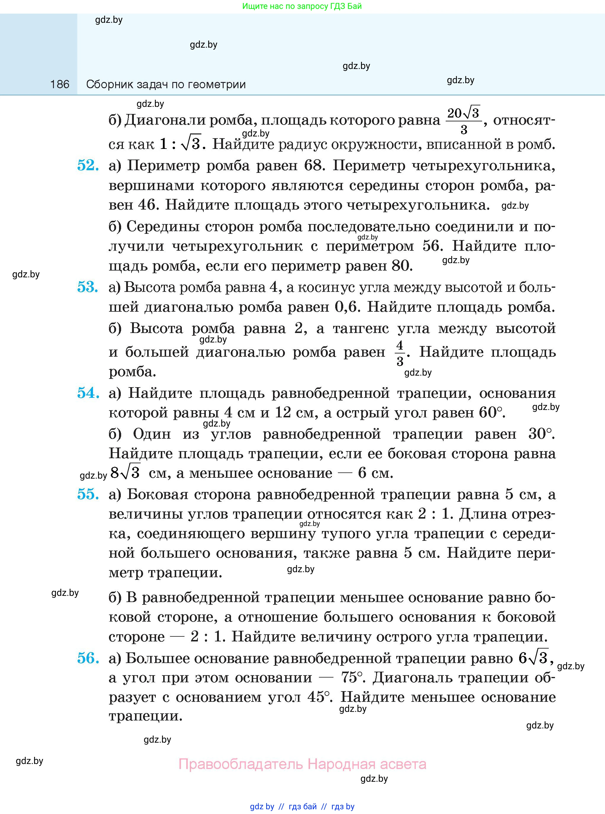Геометрия, 7-9 класс Сборник задач, авторы: Кононов Сергей Гаврилович, Адамович Тамара Антоновна, Ефимцева Ирина Валерьяновна, Ячейко Таиса Владимировна, издательство Народная асвета, Минск, 2023, страница 186