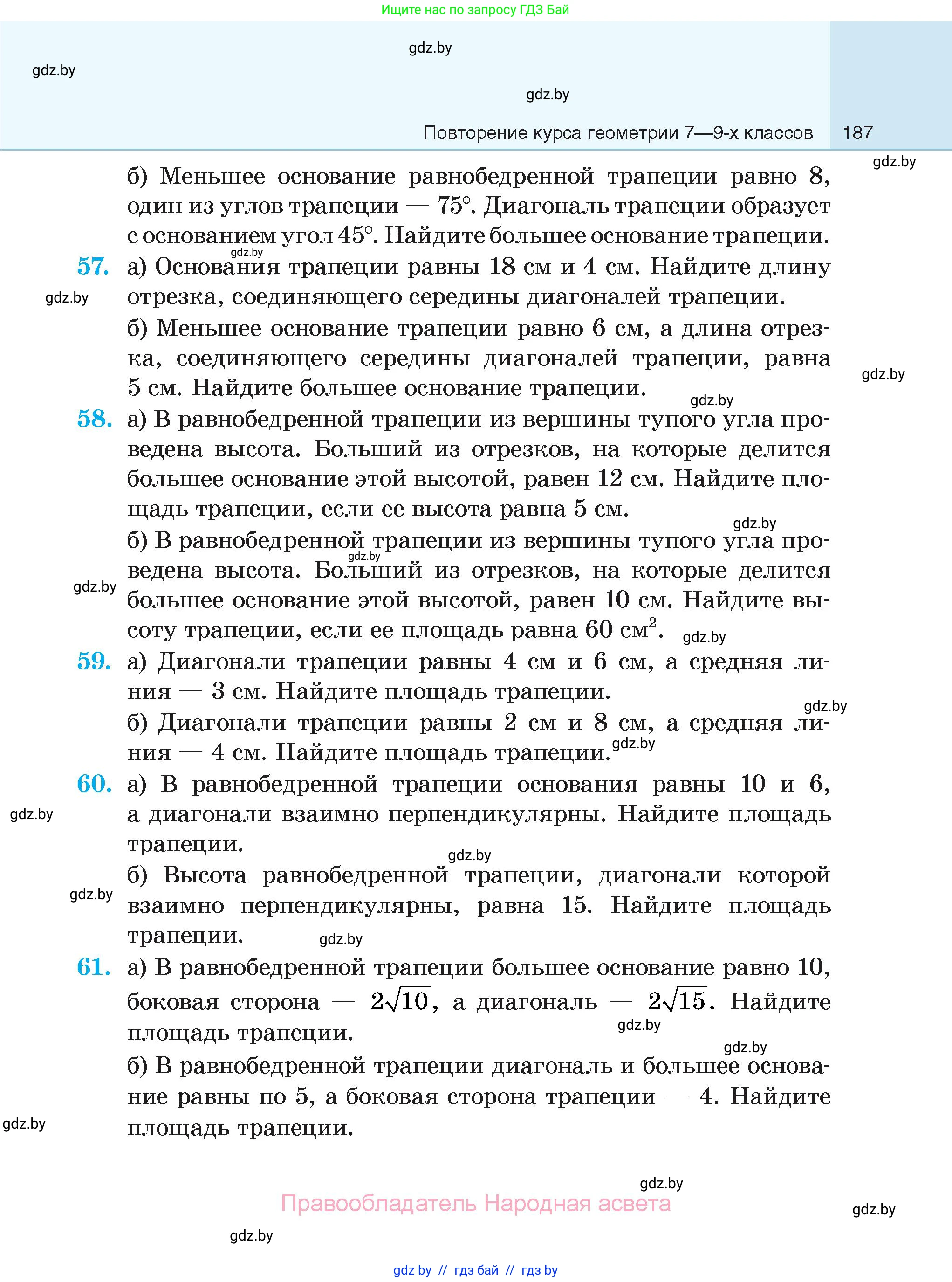 Геометрия, 7-9 класс Сборник задач, авторы: Кононов Сергей Гаврилович, Адамович Тамара Антоновна, Ефимцева Ирина Валерьяновна, Ячейко Таиса Владимировна, издательство Народная асвета, Минск, 2023, страница 187