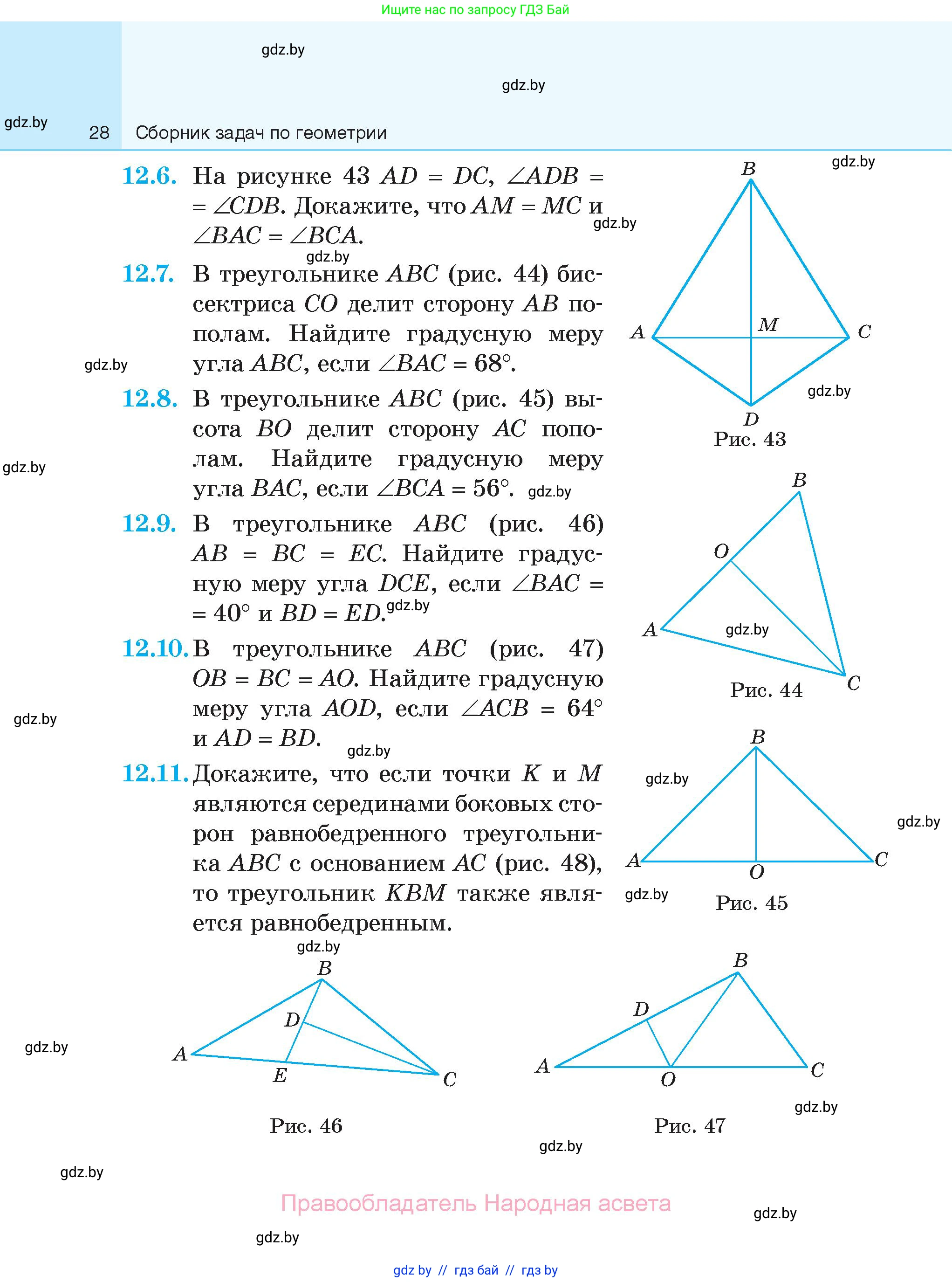 Геометрия, 7-9 класс Сборник задач, авторы: Кононов Сергей Гаврилович, Адамович Тамара Антоновна, Ефимцева Ирина Валерьяновна, Ячейко Таиса Владимировна, издательство Народная асвета, Минск, 2023, страница 28