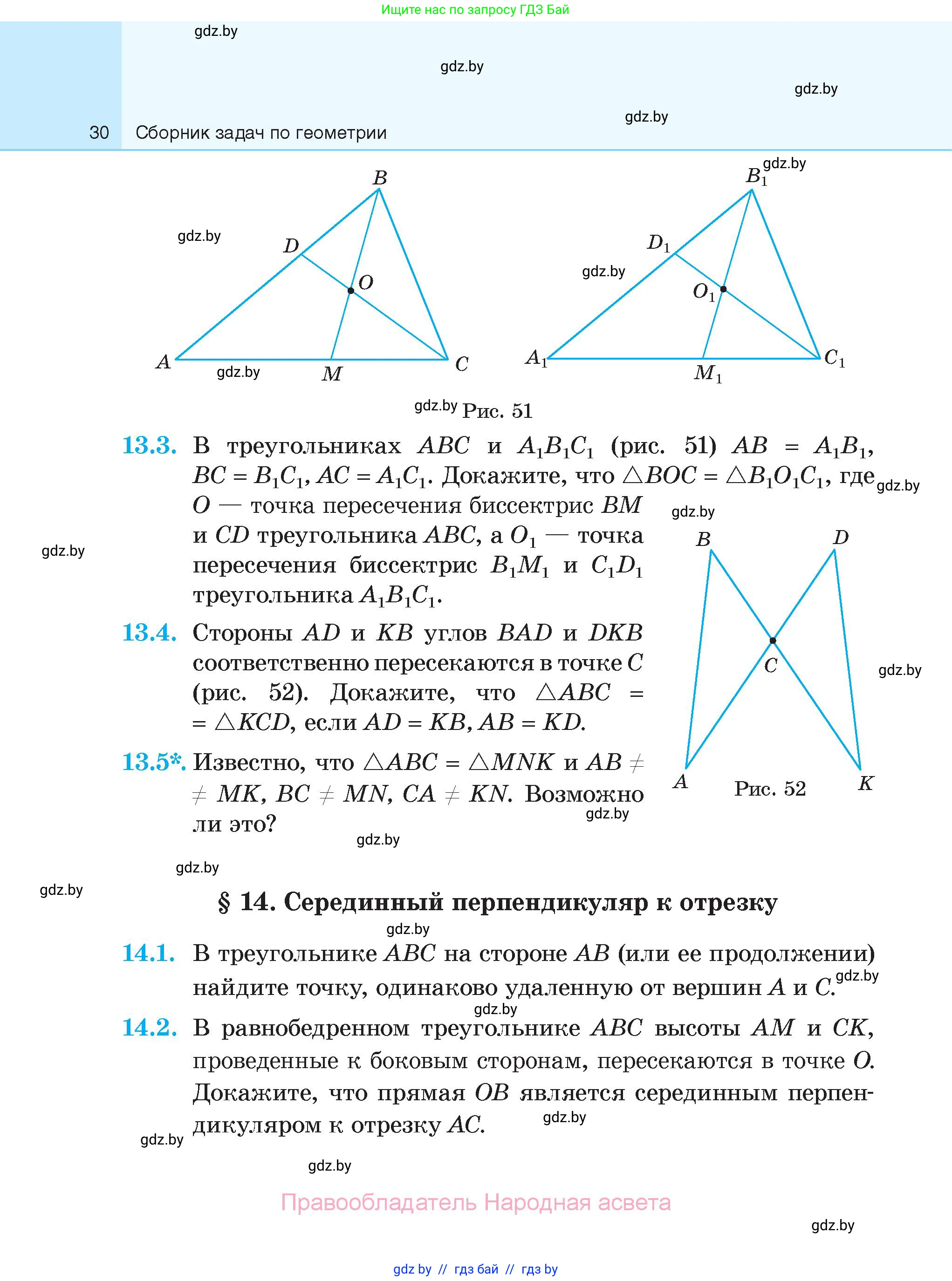 Геометрия, 7-9 класс Сборник задач, авторы: Кононов Сергей Гаврилович, Адамович Тамара Антоновна, Ефимцева Ирина Валерьяновна, Ячейко Таиса Владимировна, издательство Народная асвета, Минск, 2023, страница 30