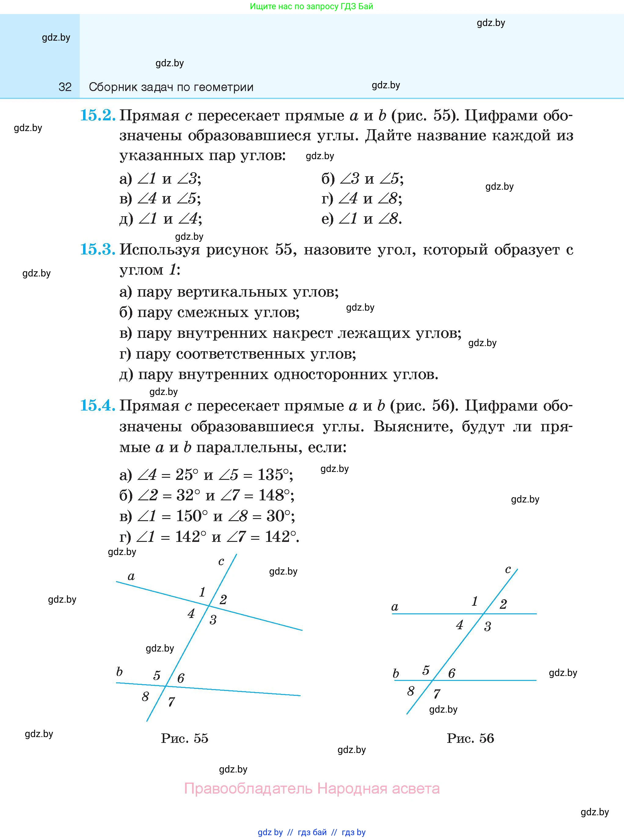 Геометрия, 7-9 класс Сборник задач, авторы: Кононов Сергей Гаврилович, Адамович Тамара Антоновна, Ефимцева Ирина Валерьяновна, Ячейко Таиса Владимировна, издательство Народная асвета, Минск, 2023, страница 32