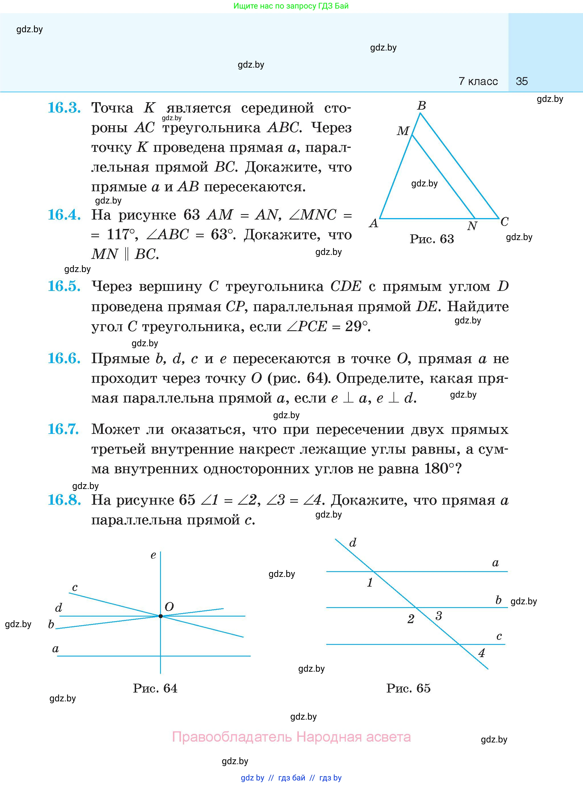 Геометрия, 7-9 класс Сборник задач, авторы: Кононов Сергей Гаврилович, Адамович Тамара Антоновна, Ефимцева Ирина Валерьяновна, Ячейко Таиса Владимировна, издательство Народная асвета, Минск, 2023, страница 35