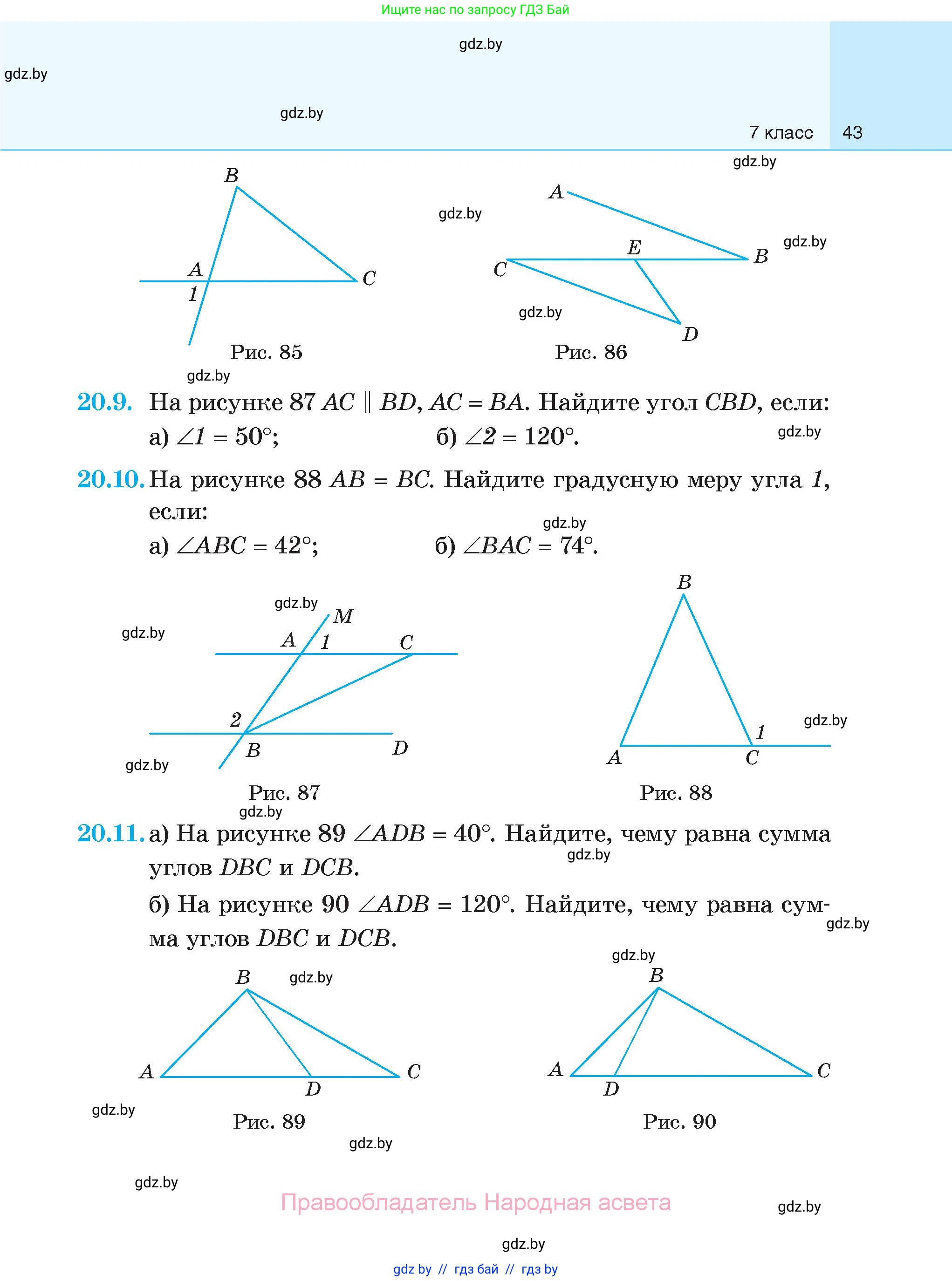 Геометрия, 7-9 класс Сборник задач, авторы: Кононов Сергей Гаврилович, Адамович Тамара Антоновна, Ефимцева Ирина Валерьяновна, Ячейко Таиса Владимировна, издательство Народная асвета, Минск, 2023, страница 43