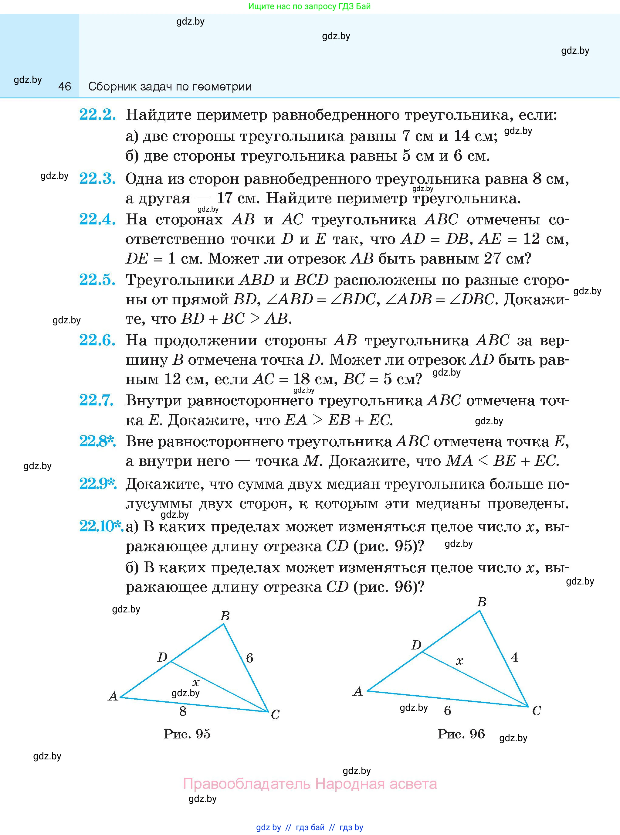 Геометрия, 7-9 класс Сборник задач, авторы: Кононов Сергей Гаврилович, Адамович Тамара Антоновна, Ефимцева Ирина Валерьяновна, Ячейко Таиса Владимировна, издательство Народная асвета, Минск, 2023, страница 46