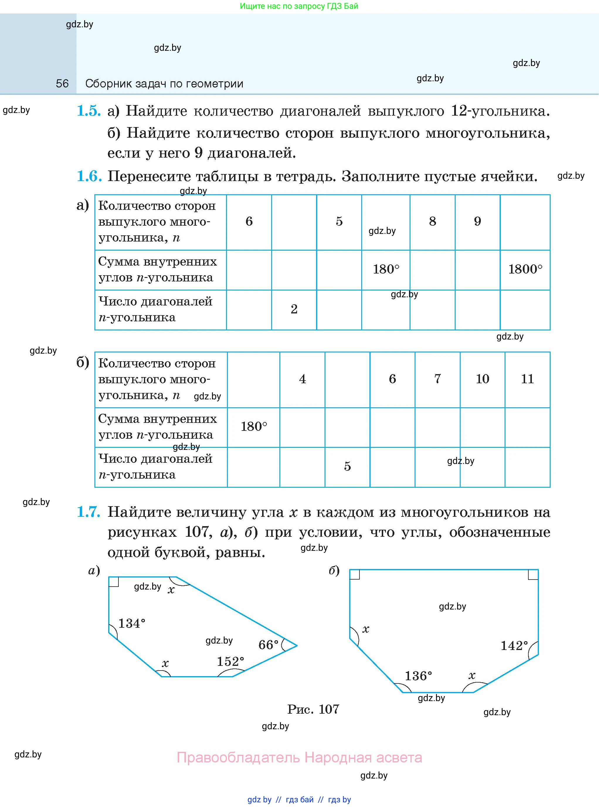 Геометрия, 7-9 класс Сборник задач, авторы: Кононов Сергей Гаврилович, Адамович Тамара Антоновна, Ефимцева Ирина Валерьяновна, Ячейко Таиса Владимировна, издательство Народная асвета, Минск, 2023, страница 56