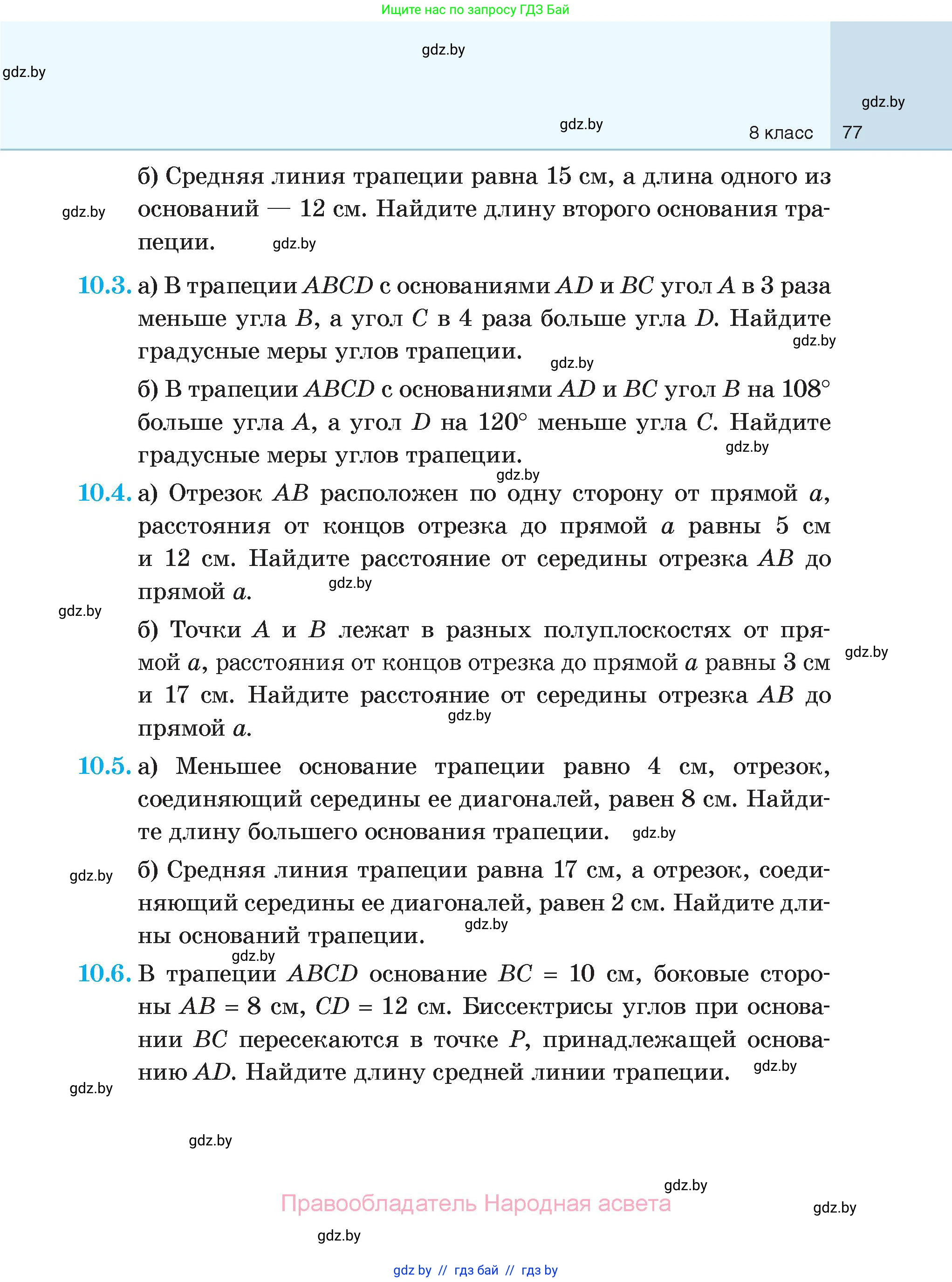 Геометрия, 7-9 класс Сборник задач, авторы: Кононов Сергей Гаврилович, Адамович Тамара Антоновна, Ефимцева Ирина Валерьяновна, Ячейко Таиса Владимировна, издательство Народная асвета, Минск, 2023, страница 77