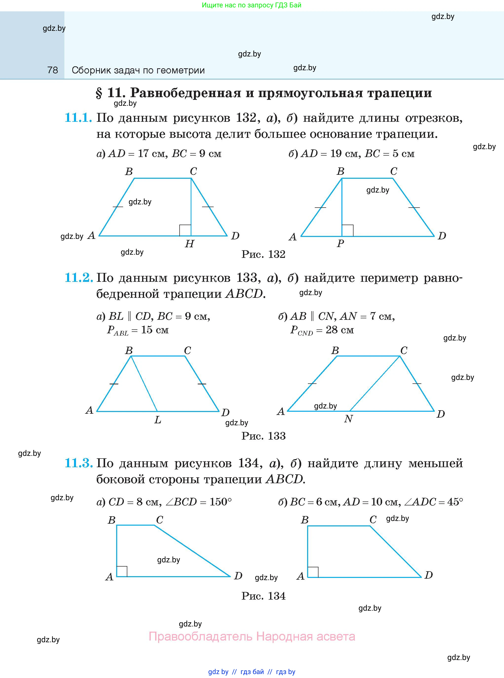 Геометрия, 7-9 класс Сборник задач, авторы: Кононов Сергей Гаврилович, Адамович Тамара Антоновна, Ефимцева Ирина Валерьяновна, Ячейко Таиса Владимировна, издательство Народная асвета, Минск, 2023, страница 78