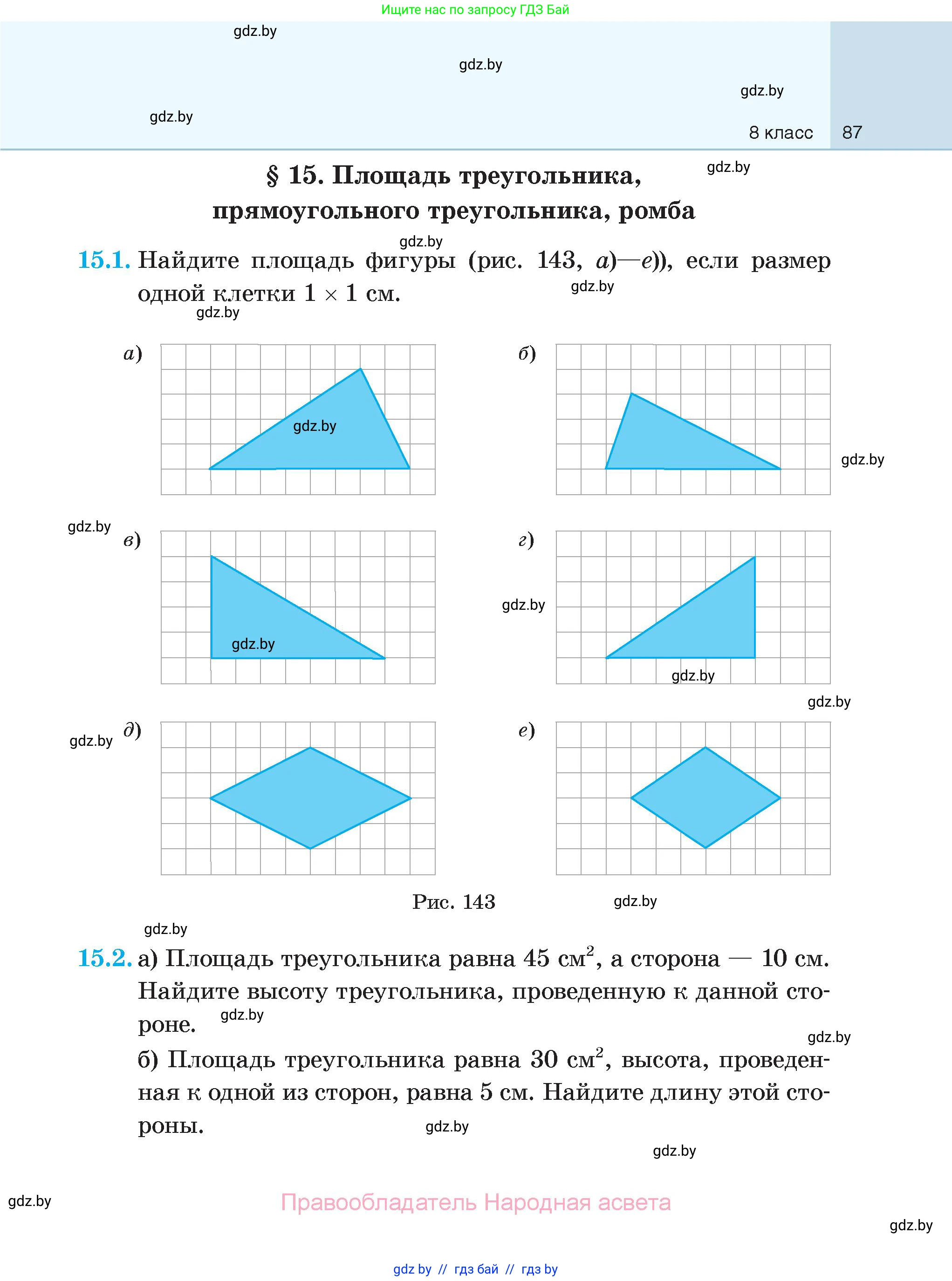 Геометрия, 7-9 класс Сборник задач, авторы: Кононов Сергей Гаврилович, Адамович Тамара Антоновна, Ефимцева Ирина Валерьяновна, Ячейко Таиса Владимировна, издательство Народная асвета, Минск, 2023, страница 87