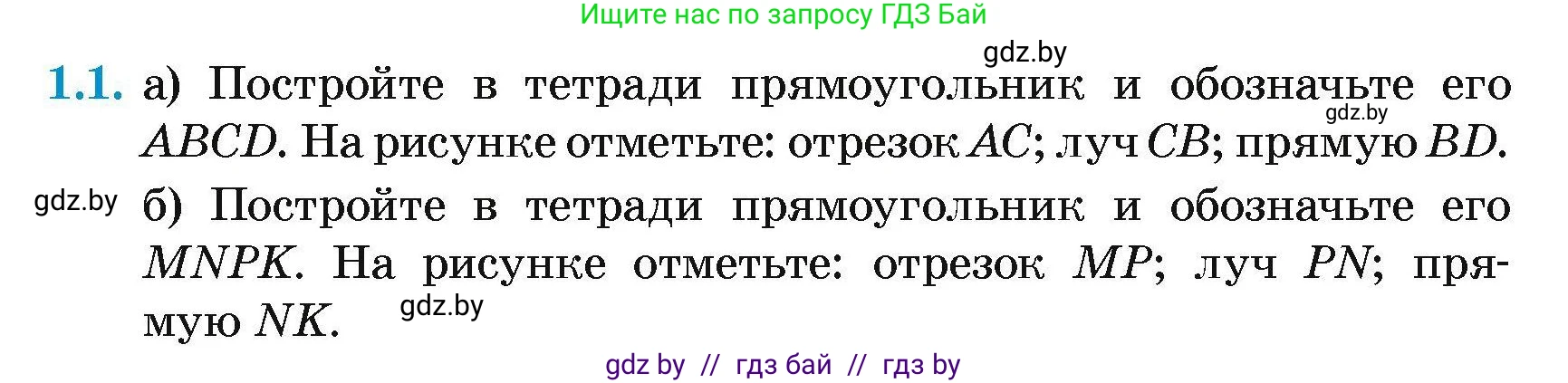 Геометрия, 7-9 класс Сборник задач, авторы: Кононов Сергей Гаврилович, Адамович Тамара Антоновна, Ефимцева Ирина Валерьяновна, Ячейко Таиса Владимировна, издательство Народная асвета, Минск, 2023, страница 4, номер 1.1, Условие