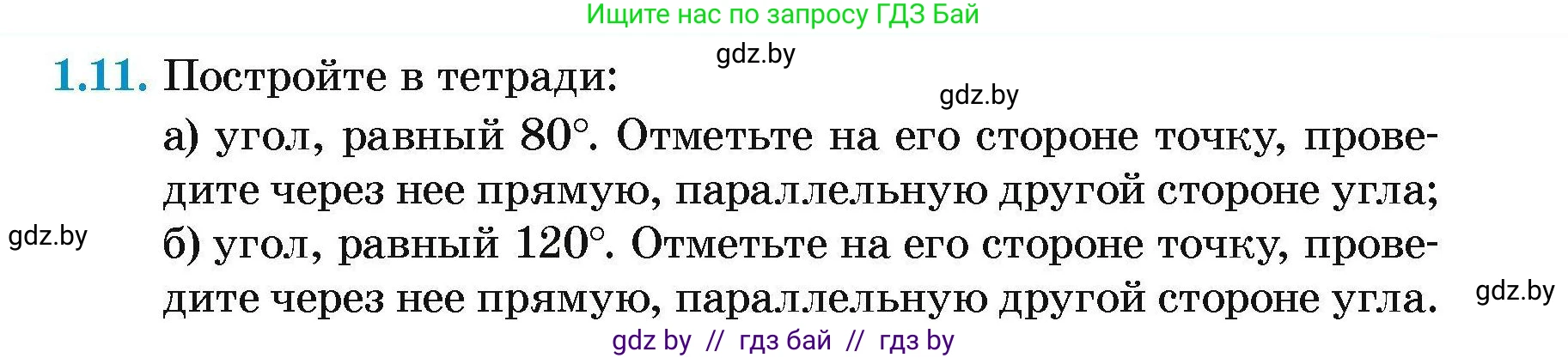 Геометрия, 7-9 класс Сборник задач, авторы: Кононов Сергей Гаврилович, Адамович Тамара Антоновна, Ефимцева Ирина Валерьяновна, Ячейко Таиса Владимировна, издательство Народная асвета, Минск, 2023, страница 7, номер 1.11, Условие