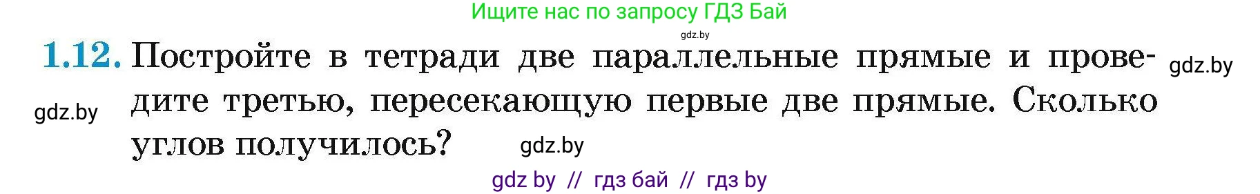 Геометрия, 7-9 класс Сборник задач, авторы: Кононов Сергей Гаврилович, Адамович Тамара Антоновна, Ефимцева Ирина Валерьяновна, Ячейко Таиса Владимировна, издательство Народная асвета, Минск, 2023, страница 7, номер 1.12, Условие