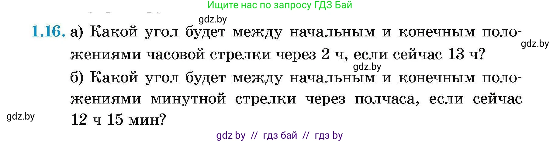 Геометрия, 7-9 класс Сборник задач, авторы: Кононов Сергей Гаврилович, Адамович Тамара Антоновна, Ефимцева Ирина Валерьяновна, Ячейко Таиса Владимировна, издательство Народная асвета, Минск, 2023, страница 8, номер 1.16, Условие