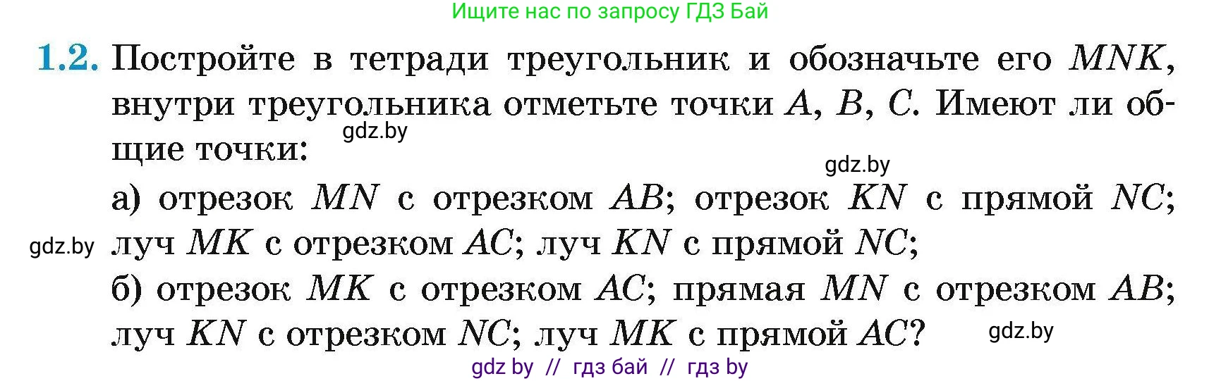 Геометрия, 7-9 класс Сборник задач, авторы: Кононов Сергей Гаврилович, Адамович Тамара Антоновна, Ефимцева Ирина Валерьяновна, Ячейко Таиса Владимировна, издательство Народная асвета, Минск, 2023, страница 4, номер 1.2, Условие