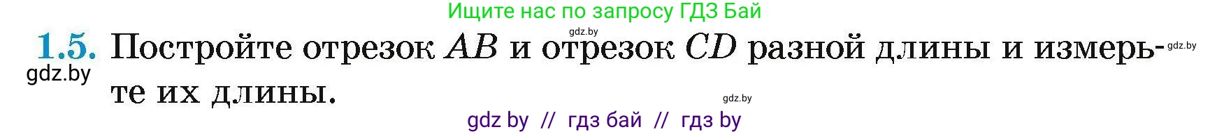 Геометрия, 7-9 класс Сборник задач, авторы: Кононов Сергей Гаврилович, Адамович Тамара Антоновна, Ефимцева Ирина Валерьяновна, Ячейко Таиса Владимировна, издательство Народная асвета, Минск, 2023, страница 4, номер 1.5, Условие