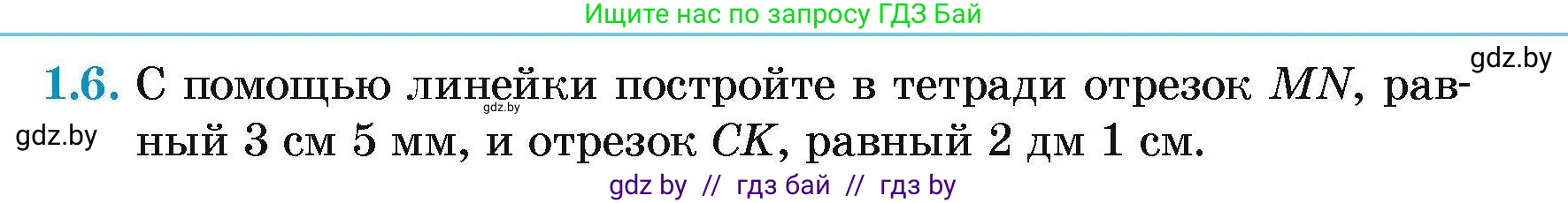 Геометрия, 7-9 класс Сборник задач, авторы: Кононов Сергей Гаврилович, Адамович Тамара Антоновна, Ефимцева Ирина Валерьяновна, Ячейко Таиса Владимировна, издательство Народная асвета, Минск, 2023, страница 5, номер 1.6, Условие