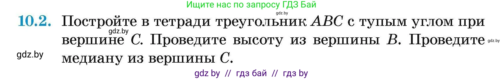 Геометрия, 7-9 класс Сборник задач, авторы: Кононов Сергей Гаврилович, Адамович Тамара Антоновна, Ефимцева Ирина Валерьяновна, Ячейко Таиса Владимировна, издательство Народная асвета, Минск, 2023, страница 23, номер 10.2, Условие