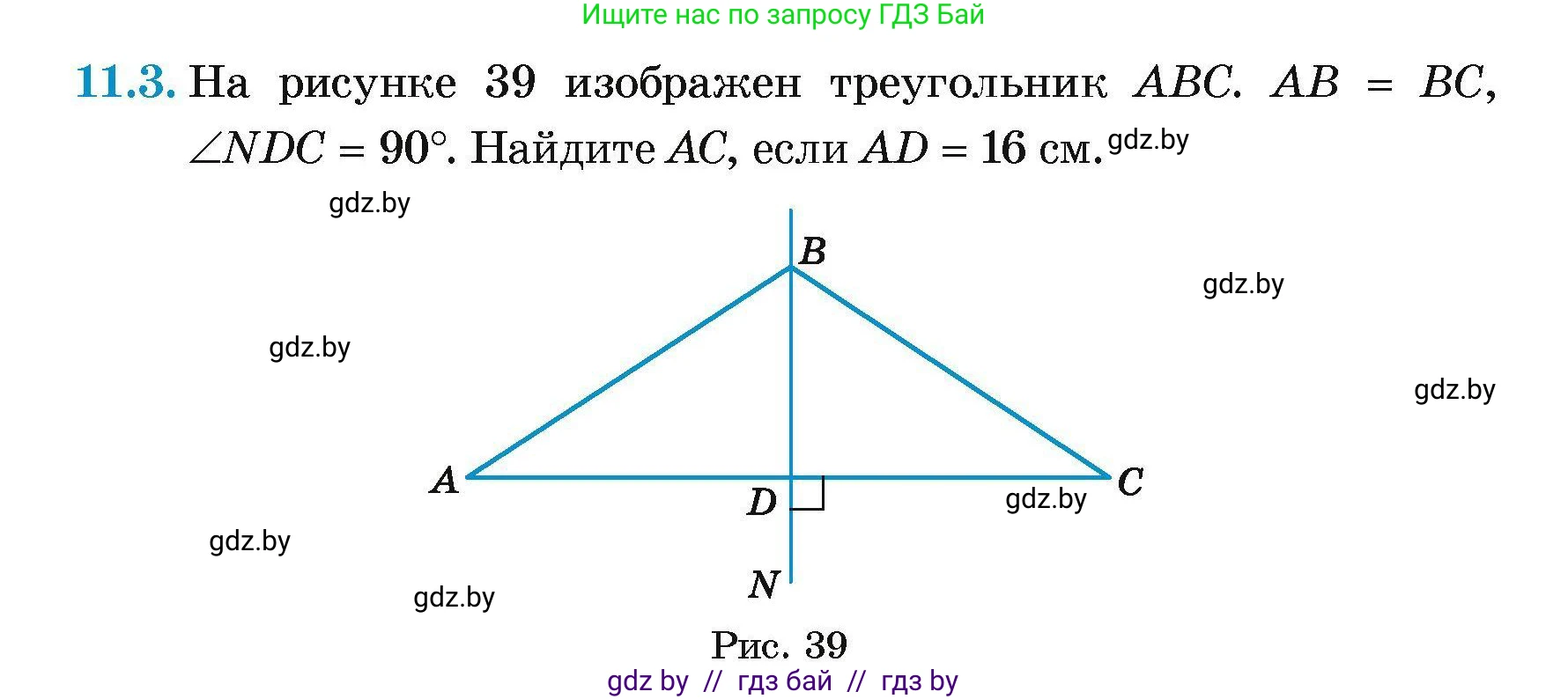 Геометрия, 7-9 класс Сборник задач, авторы: Кононов Сергей Гаврилович, Адамович Тамара Антоновна, Ефимцева Ирина Валерьяновна, Ячейко Таиса Владимировна, издательство Народная асвета, Минск, 2023, страница 26, номер 11.3, Условие