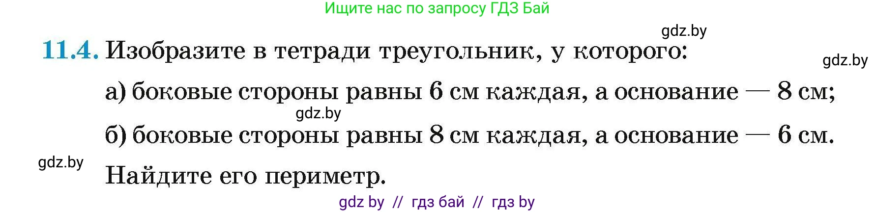 Геометрия, 7-9 класс Сборник задач, авторы: Кононов Сергей Гаврилович, Адамович Тамара Антоновна, Ефимцева Ирина Валерьяновна, Ячейко Таиса Владимировна, издательство Народная асвета, Минск, 2023, страница 26, номер 11.4, Условие