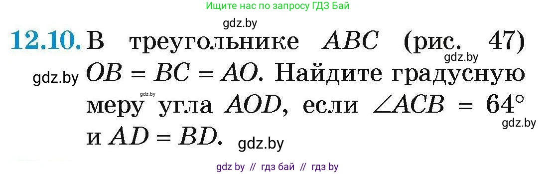 Геометрия, 7-9 класс Сборник задач, авторы: Кононов Сергей Гаврилович, Адамович Тамара Антоновна, Ефимцева Ирина Валерьяновна, Ячейко Таиса Владимировна, издательство Народная асвета, Минск, 2023, страница 28, номер 12.10, Условие