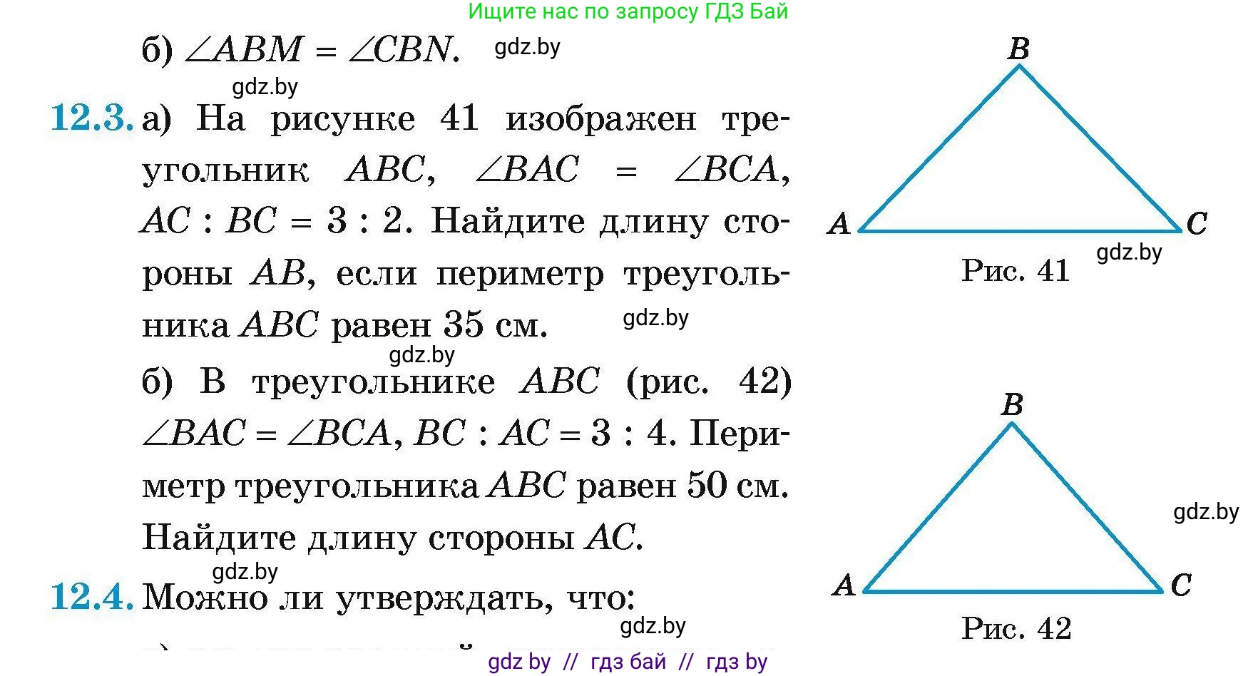 Геометрия, 7-9 класс Сборник задач, авторы: Кононов Сергей Гаврилович, Адамович Тамара Антоновна, Ефимцева Ирина Валерьяновна, Ячейко Таиса Владимировна, издательство Народная асвета, Минск, 2023, страница 27, номер 12.3, Условие